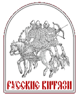Издательство «Русские витязи» Издательство «Русские витязи»